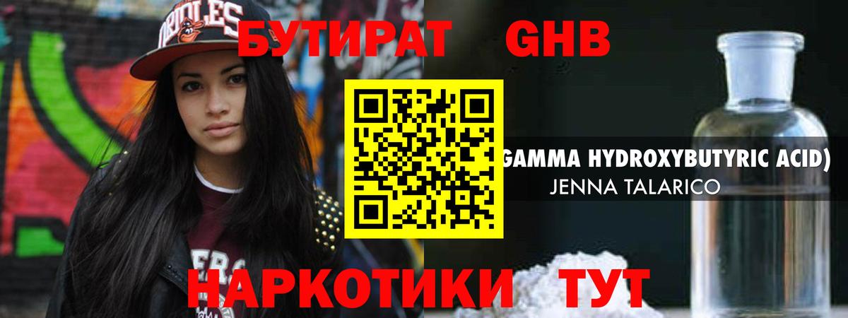 Зеленодольск  БУТИРАТ  Вход с VPN  Бутират бутандиол 