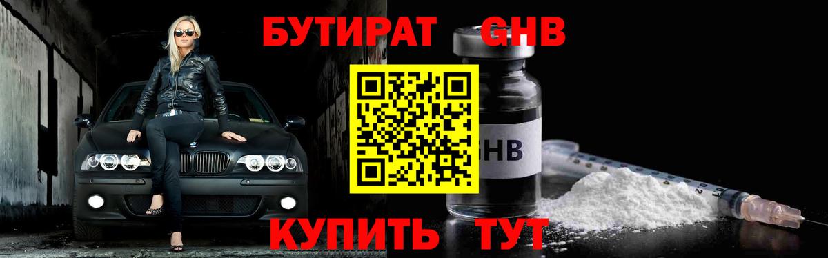 Бутират Butirat Зеленодольск