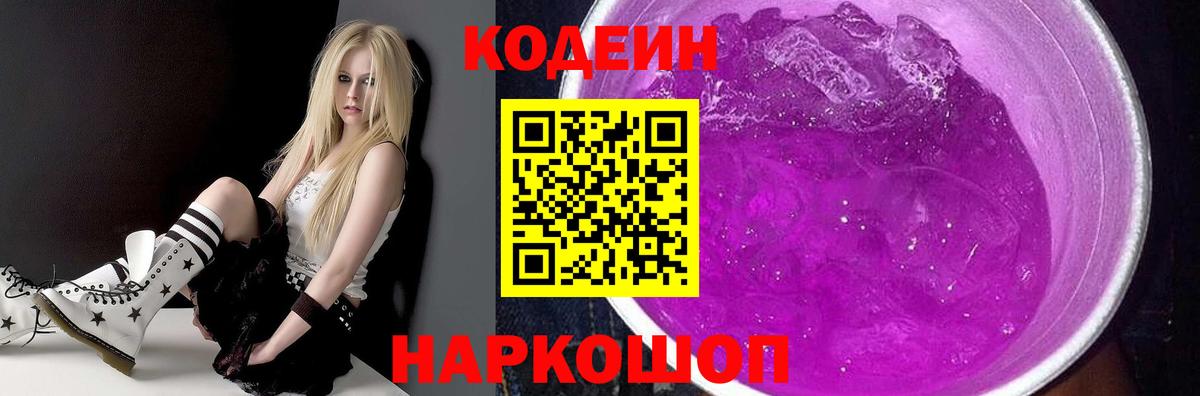 Кодеиновый сироп Lean Purple Drank  Вход с VPN  Зеленодольск  Кодеиновый сироп Lean Purple Drank 