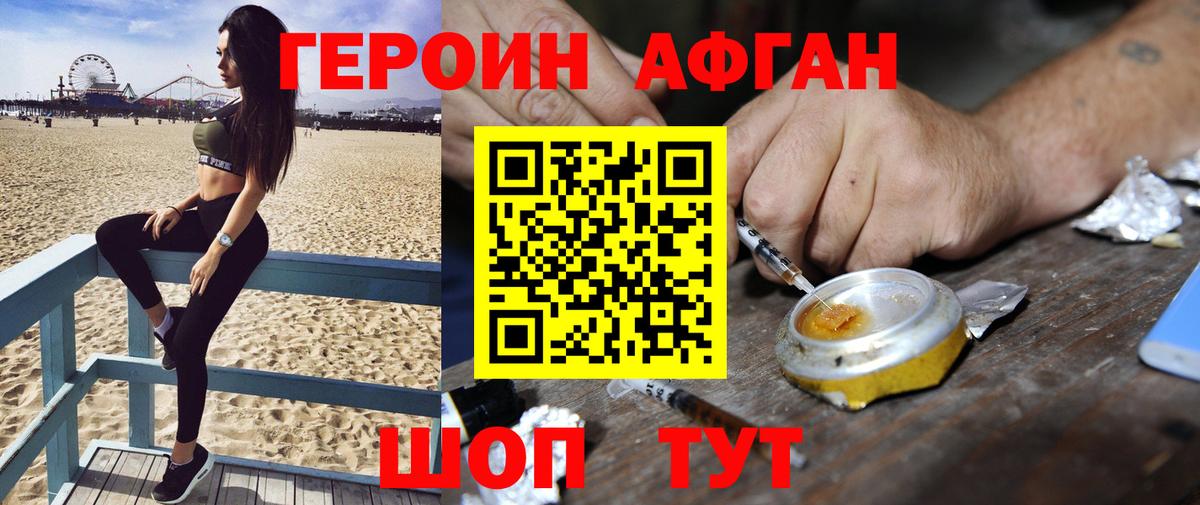 ГЕРОИН VHQ Зеленодольск