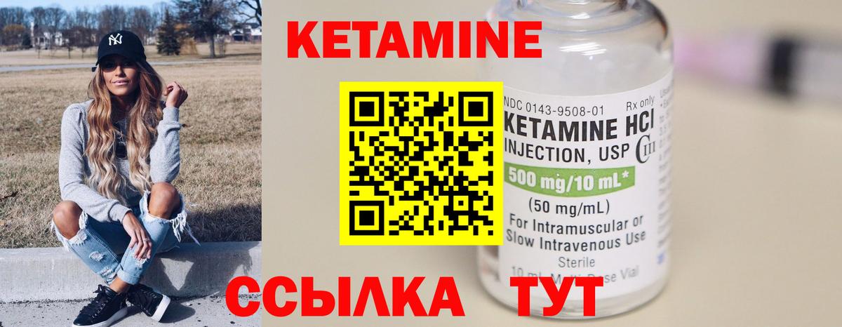 КЕТАМИН VHQ Зеленодольск