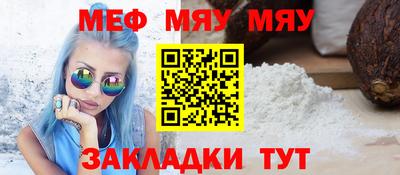 мяу мяу мука Лесосибирск