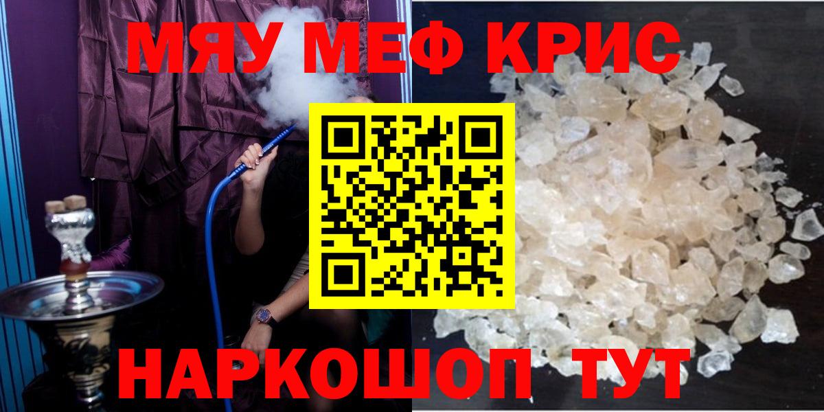 Меф мяу мяу  Зеленодольск