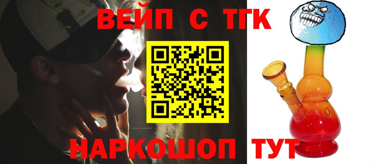 ТГК вейп с тгк Зеленодольск